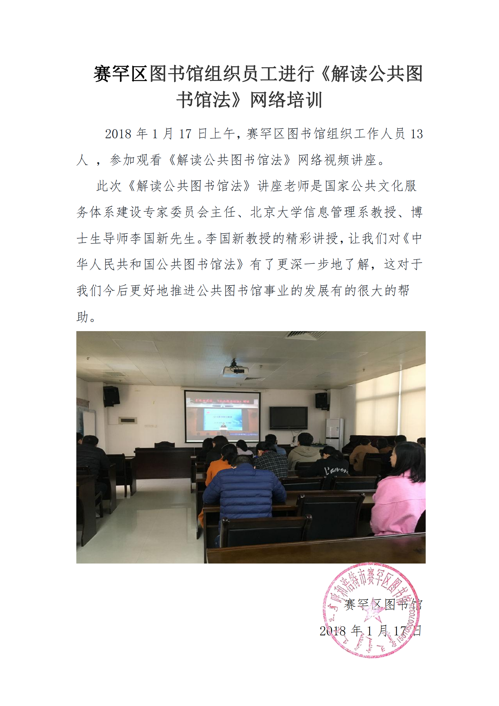 C3228赛罕区图书馆组织员工进行《解读公共图书馆法》网络培训_00.png
